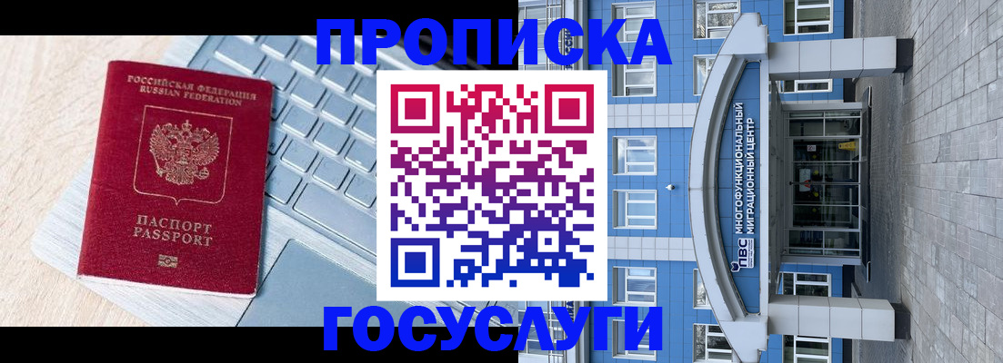 временная регистрация недорого в Алагире